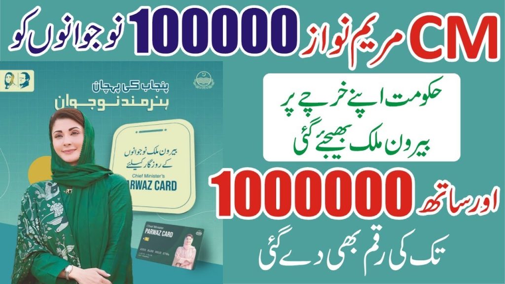 CM Punjab Parwaz Card Scheme